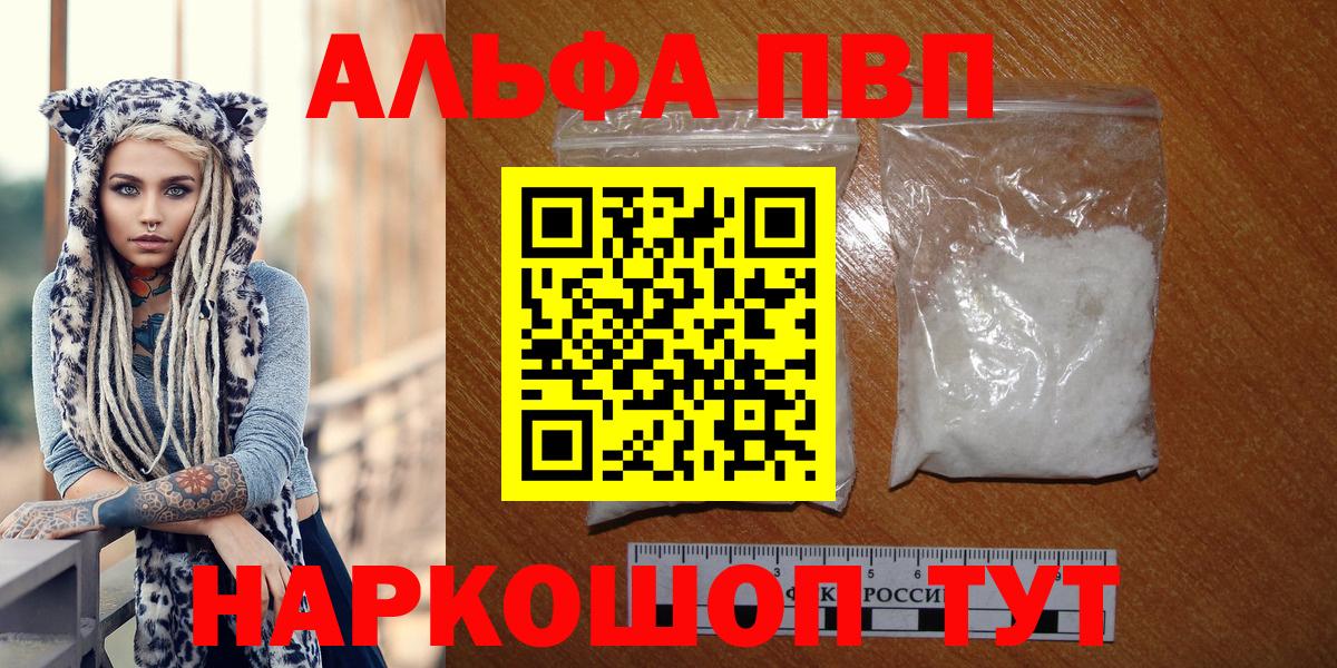 Альфа ПВП кристаллы Десногорск