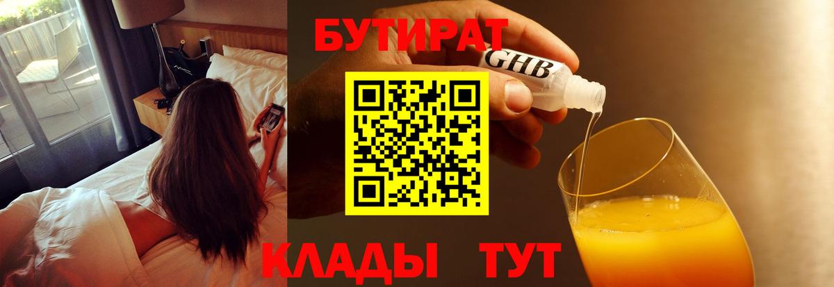 БУТИРАТ буратино  Вход с VPN  Десногорск 