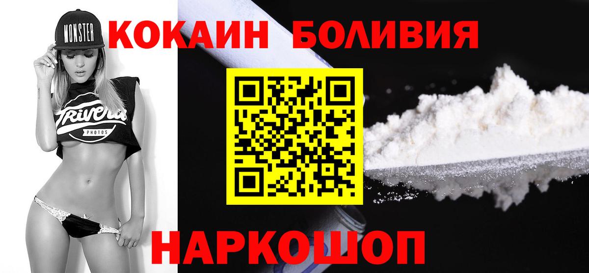 Кокаин 97% Десногорск