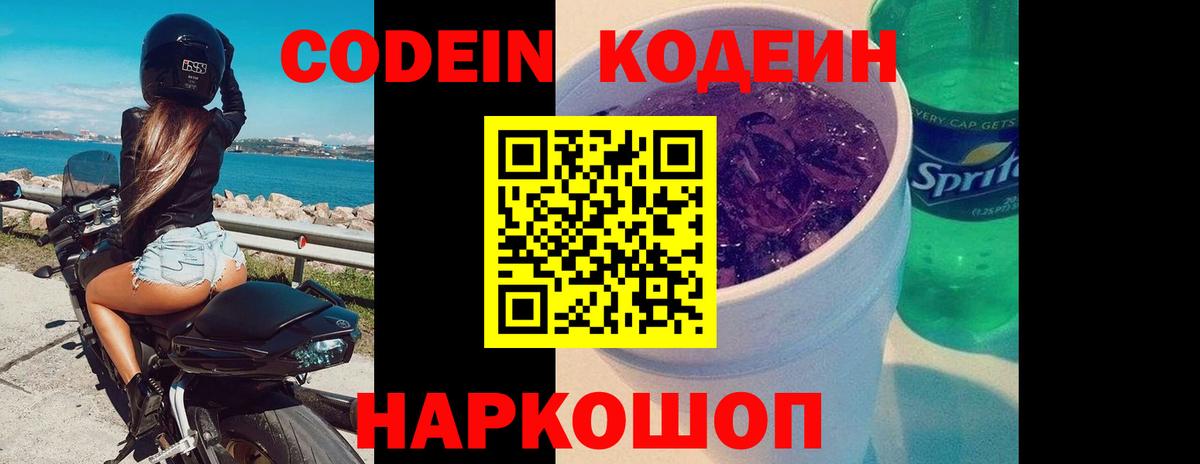 Кодеин Purple Drank  Кодеиновый сироп Lean Purple Drank  Десногорск  Вход с VPN 