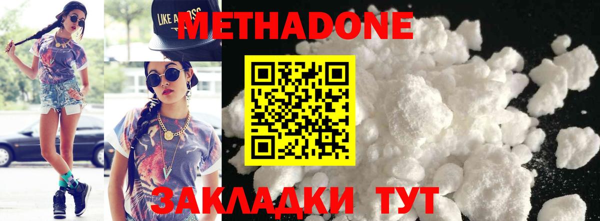 Метадон VHQ  Метадон белоснежный  Вход с VPN  Десногорск 